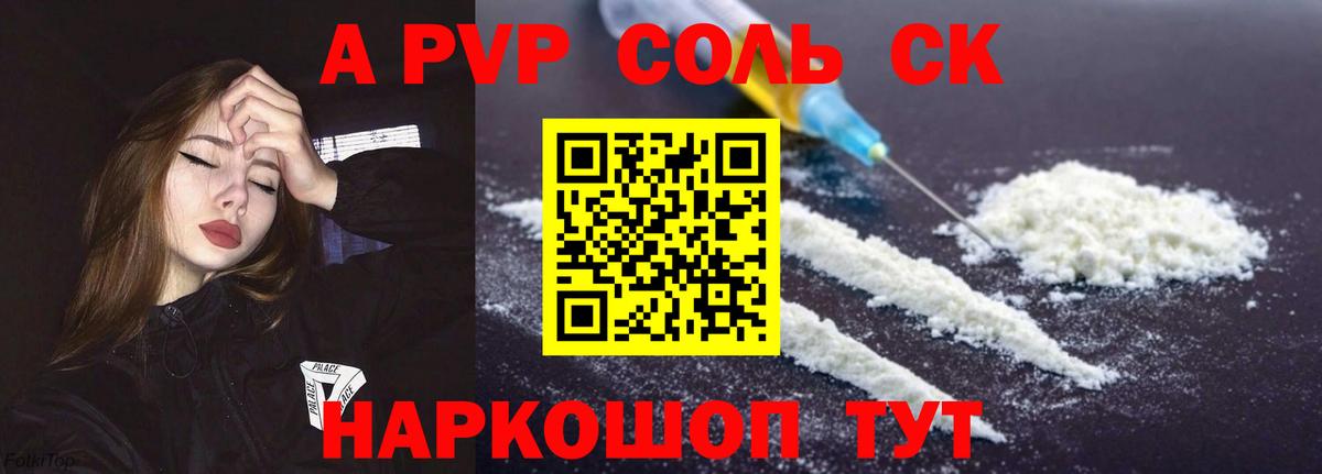 A PVP VHQ  Вход с VPN  Коломна  Alpha PVP кристаллы 