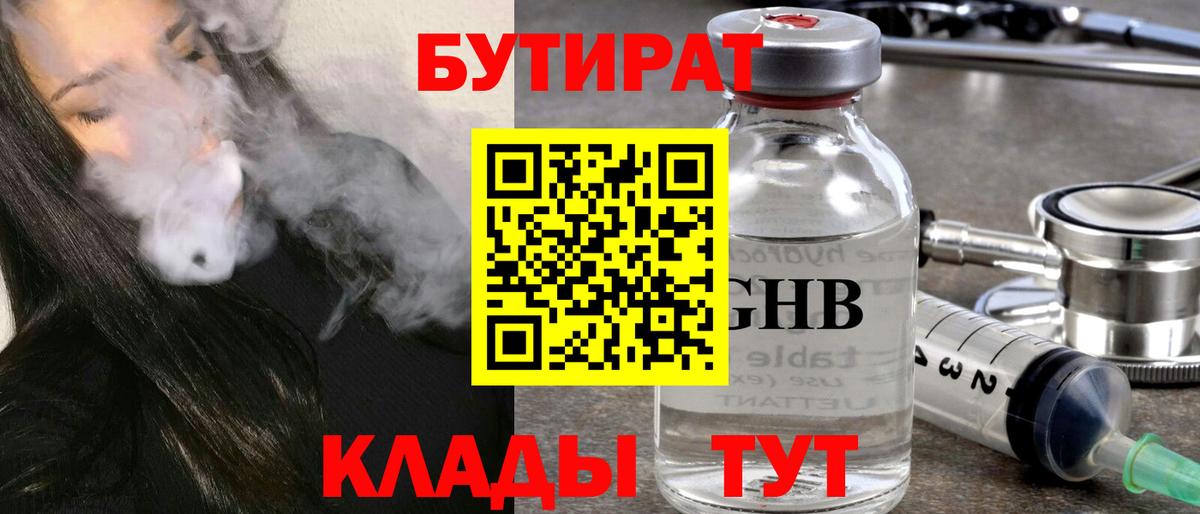 БУТИРАТ 1.4BDO  БУТИРАТ  Коломна  Вход с VPN 
