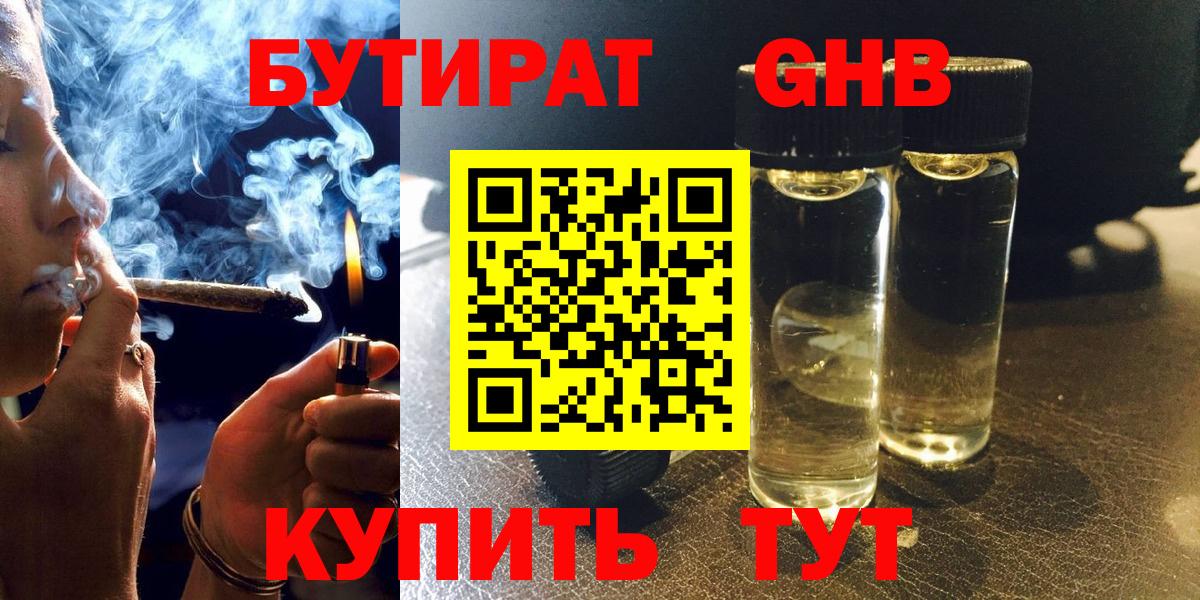 Бутират 99% Коломна