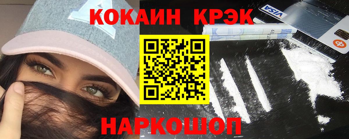 Кокаин 97% Коломна