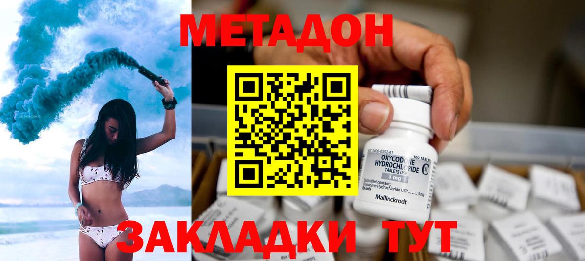 МЕТАДОН кристалл Коломна