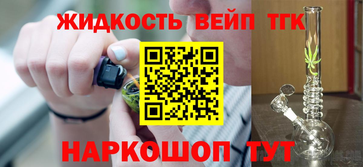 ТГК жижа  Вход с VPN  Дистиллят ТГК Wax  закладка  Коломна 